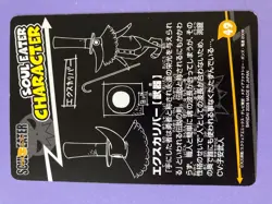 EXCALIBUR No.49 Soul Eater Carddass Card Bandai 2008 Japanese JP - Image 5