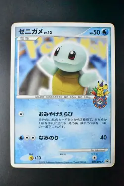 Squirtle 009/DPt-P Pokemon Center 10th Anniversary Promo 2008 Pokemon Card - Image 2