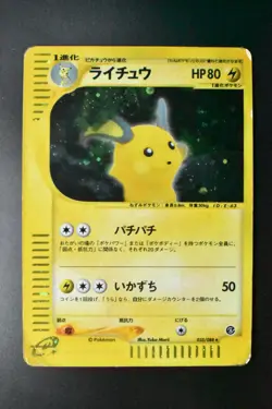 Raichu 035/088 Split Earth 2002 Holo Rare e Series Japanese Pokemon Card - Image 2