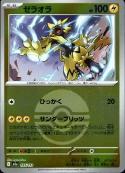 Zeraora (Poke Ball Pattern) M2a: High Class Pack: MEGA Dream ex 055/193 NM - Image 1
