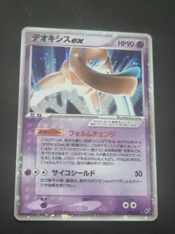 POKEMON CARD - Deoxys ex 046/082 CLASH OF BLUE SKY - JAPANESE HOLO RARE - Image 2