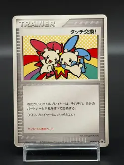 [LP] Touch Exchange! Pokemon Card Japanese 130/PCG-P Promo Tag Battle 5376 - Image 1