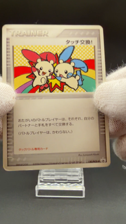 [LP] Touch Exchange! Pokemon Card Japanese 130/PCG-P Promo Tag Battle 5376 - Image 2
