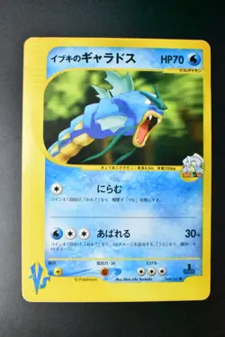 Clair’s Gyarados 048/141 VS Series 2001 1st Edition Japanese Pokemon Card - Image 2