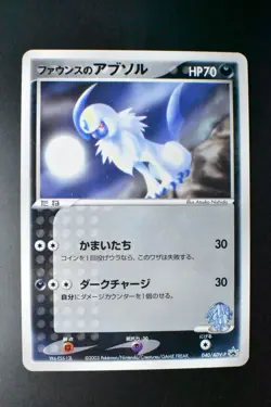 Forina's Absol 040/ADV-P Players Fan Club Lottery Promo 2003 Pokemon Card - Image 2