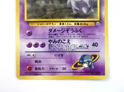 Sabrina's Gengar 094 Gym 2 Challenge Japanese Pokemon Card HOLO Rare Old Back - Image 4