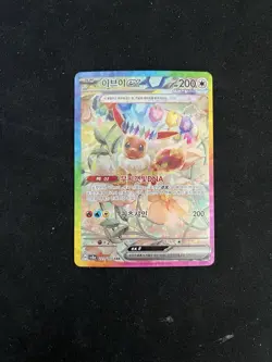 Pokemon Card Korean EEVEE ex SAR 223/187 Terastal Festival Festa SIR NM - Image 1