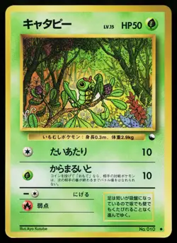 Caterpie No. 010 Glossy Common Vending Series 1 Pokemon Japanese MP - Image 1