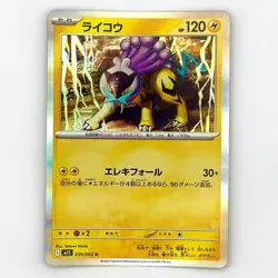 Raikou R 030/063 M1S Mega Symphonia - Pokemon Card Japanese MEGA - Image 1