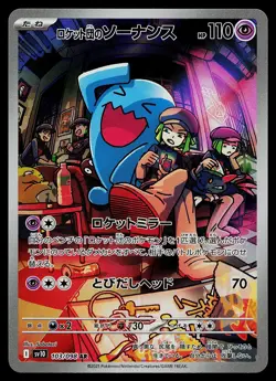 Pokemon Card - Team Rocket's Wobbuffet Japanese The Glory of Team Rocket 103/098 - Image 1