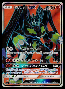 Zygarde GX 096/094 Super Rare Forbidden Light Pokemon Japanese Near Mint - Image 1