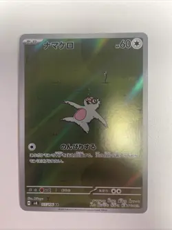 Slakoth 117/106: SV8: Super Electric Breaker Japanese Pokemon TCG NM Free Ship - Image 1