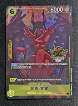 One Piece Chinese Exclusive 3rd Anniversary Nico Robin OP09-107 R NM - Image 1