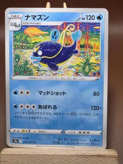 LP Whiscash 022/067 s9a Battle Region Non Holo Pokemon Card Japanese - Image 1