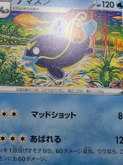 LP Whiscash 022/067 s9a Battle Region Non Holo Pokemon Card Japanese - Image 5