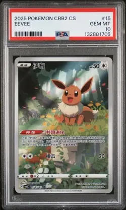 EEVEE #15 PSA 10 • 2025 Pokemon Simpllified Chinese CBB2 CS GEM MINT - Image 1