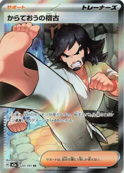 POKEMON Black Belt's Training #220/193 Holo High Class Pack: MEGA Dream ex NM - Image 1
