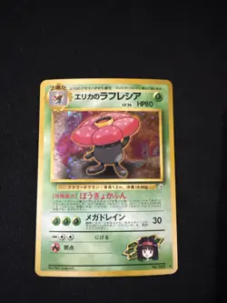 ERIKA'S VILEPLUME No. 045 - Japanese Pocket Monsters Holo Card - RARE Pokemon - Image 1