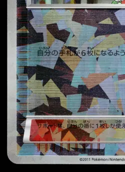 BIANCA 014/014 COBALION BATTLE STRENGTH DECK JAPANESE POKEMON TCG - Image 4