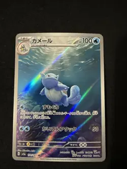 WARTORTLE 171/165 151 Full Art Holo Rare Japanese Pokemon TCG Near Mint - Image 1