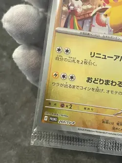 Pokemon Tohoku's Pikachu 260/SV-P Pokemon Center Promo Sealed Japanese US Seller - Image 5