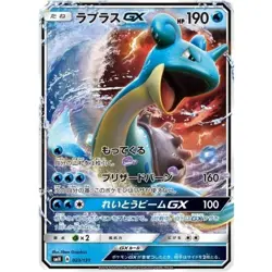 Lapras GX 023/131 SMH Non Holo Japanese Pokemon Card Game TCG Collectible JP - Image 1