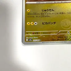 Pikachu - (Poke Ball Pattern) 025/165 Sv2a: Pokemon Card 151 Holo (Japanese) - Image 2