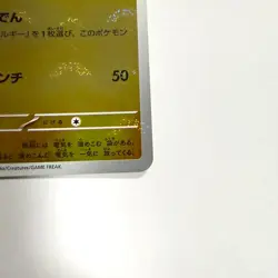 Pikachu - (Poke Ball Pattern) 025/165 Sv2a: Pokemon Card 151 Holo (Japanese) - Image 3