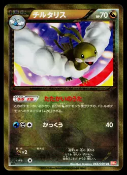 Altaria 065/059 Ultra Rare Cold Flare Pokemon Japanese Moderately Played - Image 1