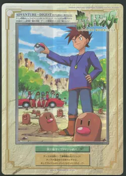 Jumbo Carddass #31 Japanese Pokemon Adventure Digest Part 3 1998 NM - Image 1