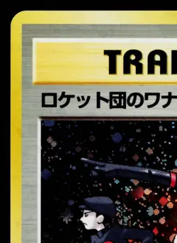 THE ROCKET'S TRAP LEADERS' STADIUM JAPANESE POKEMON TCG - Image 2