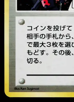 THE ROCKET'S TRAP LEADERS' STADIUM JAPANESE POKEMON TCG - Image 4