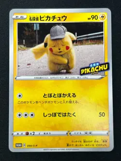 [NM] Detective Pikachu Pokemon Japanese 099/S-P Broadcast Com Promo 2020 YR6 - Image 2