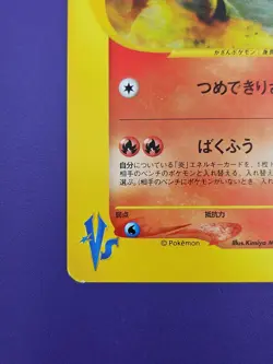 2001 Blaine's Typhlosion Pokemon Card Japanese 070/141 VS Series 1st Ed NM+ - Image 5