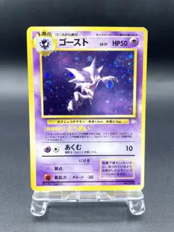 Haunte Fossil No.093 Holo 1997 Excellent Japanese Pokemon Card #3 - Image 1