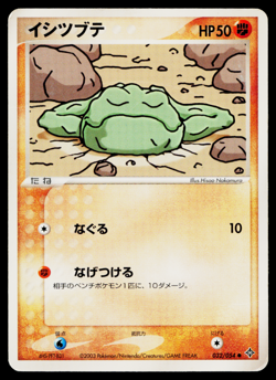 GEODUDE 032/054 RULERS OF THE HEAVENS JAPANESE POKEMON TCG - Image 1