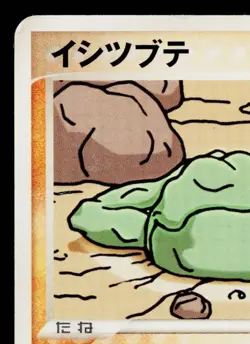 GEODUDE 032/054 RULERS OF THE HEAVENS JAPANESE POKEMON TCG - Image 2