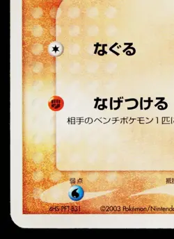 GEODUDE 032/054 RULERS OF THE HEAVENS JAPANESE POKEMON TCG - Image 4