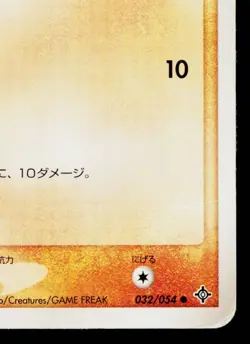 GEODUDE 032/054 RULERS OF THE HEAVENS JAPANESE POKEMON TCG - Image 5