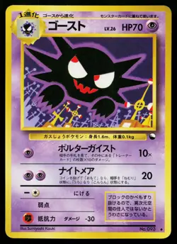 Haunter No. 093 Glossy Glossy Uncommon Vending Series 3 Pokemon Japanese MP - Image 1