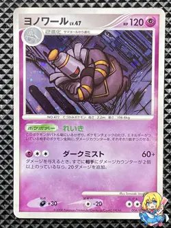 Dusknoir 006/014 Giratina vs Dialga Deck Kit 2008 DPs Pokemon Card Japanese - Image 1
