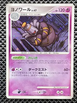 Dusknoir 006/014 Giratina vs Dialga Deck Kit 2008 DPs Pokemon Card Japanese - Image 2