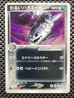 Dark Steelix 072/084 Holo Rocket Gang Strikes Back 2004 Pokemon Card Japanese - Image 2