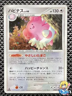 Blissey DPBP#128 Secret of the Lakes 2007 DP2 Pokemon Card Japanese - Image 1