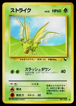 Scyther No. 123 Glossy Uncommon Vending Series 3 Pokemon Japanese Lightly Played - Image 1
