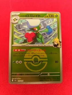 Cynthia's Roserade (Poke Ball Foil) 010/193 MEGA Dream ex M2a Pokemon Card Japan - Image 1
