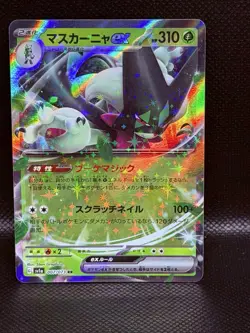 Meowscarada ex 007/073 - SV1A - RR - Pokemon Card TCG - Japanese - NM - Image 1