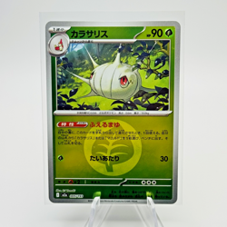 Silcoon (Grass Energy Foil) 005/193 M2a MEGA Dream ex - Pokemon Card Japanese - Image 1