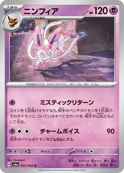 Sylveon U 022/064 SV6a Night Wanderer - Pokemon Card Japanese Scarlet & Violet - Image 1