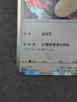 SNORLAX PROMO 156/S-P Holo 2021 Corocoro Ichiban Magazine Japan Pokemon -Mint - Image 4